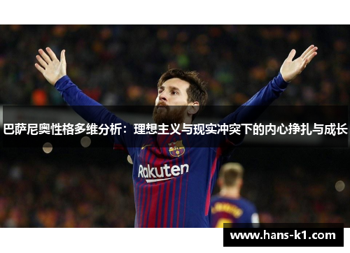 巴萨尼奥性格多维分析：理想主义与现实冲突下的内心挣扎与成长