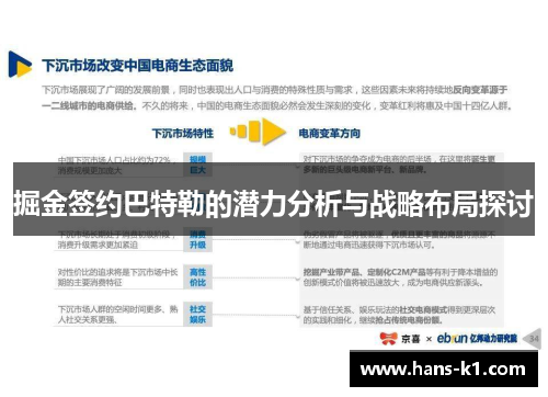 掘金签约巴特勒的潜力分析与战略布局探讨