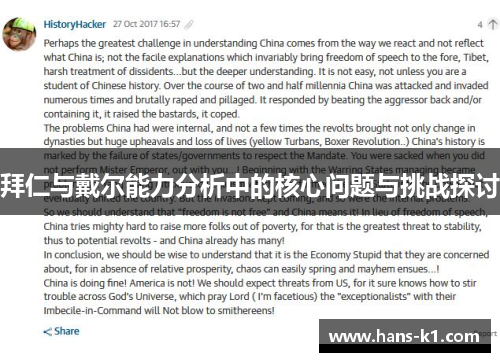 拜仁与戴尔能力分析中的核心问题与挑战探讨