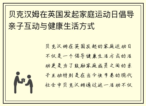 贝克汉姆在英国发起家庭运动日倡导亲子互动与健康生活方式