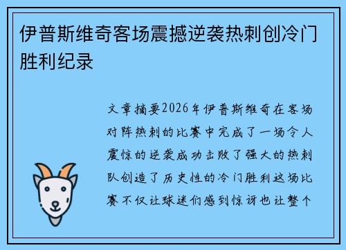 伊普斯维奇客场震撼逆袭热刺创冷门胜利纪录 伊普斯维奇客场震撼逆袭热刺创冷门胜利纪录