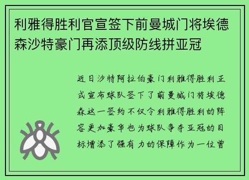 利雅得胜利官宣签下前曼城门将埃德森沙特豪门再添顶级防线拼亚冠 利雅得胜利官宣签下前曼城门将埃德森沙特豪门再添顶级防线拼亚冠