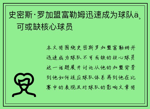 史密斯·罗加盟富勒姆迅速成为球队不可或缺核心球员 史密斯·罗加盟富勒姆迅速成为球队不可或缺核心球员