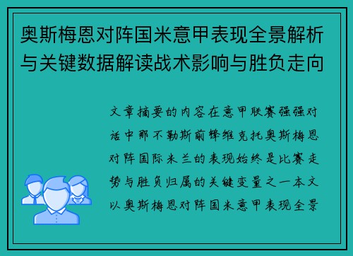 奥斯梅恩对阵国米意甲表现全景解析与关键数据解读战术影响与胜负走向评估 奥斯梅恩对阵国米意甲表现全景解析与关键数据解读战术影响与胜负走向评估