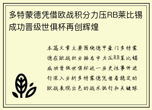 多特蒙德凭借欧战积分力压RB莱比锡成功晋级世俱杯再创辉煌 多特蒙德凭借欧战积分力压RB莱比锡成功晋级世俱杯再创辉煌