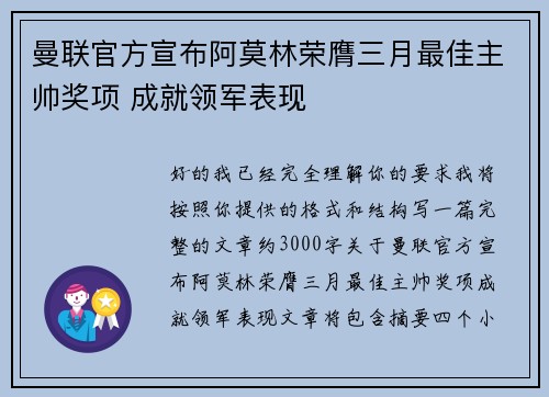 曼联官方宣布阿莫林荣膺三月最佳主帅奖项 成就领军表现 曼联官方宣布阿莫林荣膺三月最佳主帅奖项 成就领军表现