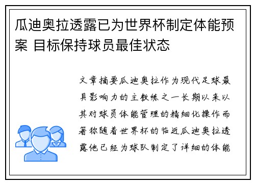 瓜迪奥拉透露已为世界杯制定体能预案 目标保持球员最佳状态 瓜迪奥拉透露已为世界杯制定体能预案 目标保持球员最佳状态