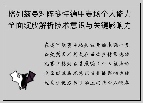 格列兹曼对阵多特德甲赛场个人能力全面绽放解析技术意识与关键影响力